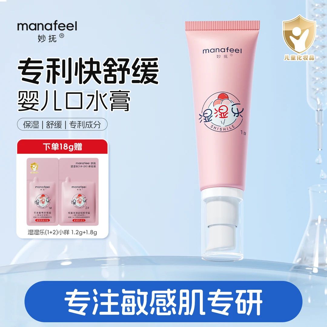 【新疆西藏包邮】妙抚婴儿新生儿敏宝宝宝膏霜湿湿乐舒缓