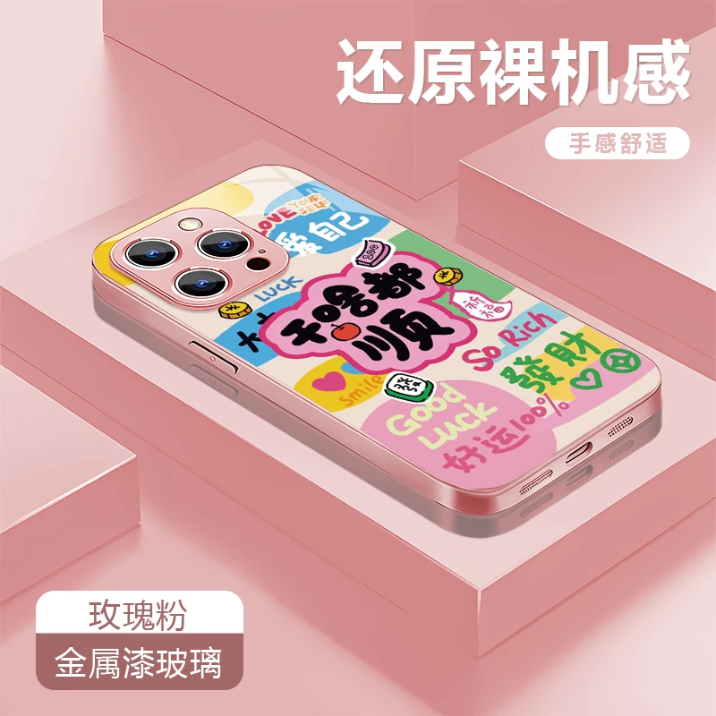 干啥都顺适用苹果17/16华为P70/vivo/oppo金属漆玻璃防摔手机壳女