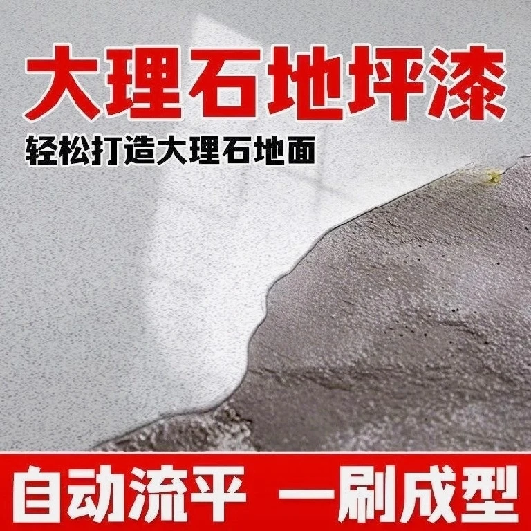 环氧彩砂自流平水泥地面水性液态磨石地坪漆地面批刮耐磨防滑漆