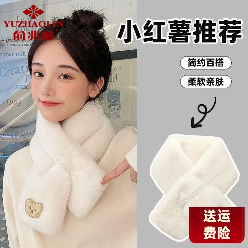 俞兆林2024新款仿兔毛小熊围巾女冬季韩毛绒学生百搭加厚保暖交叉
