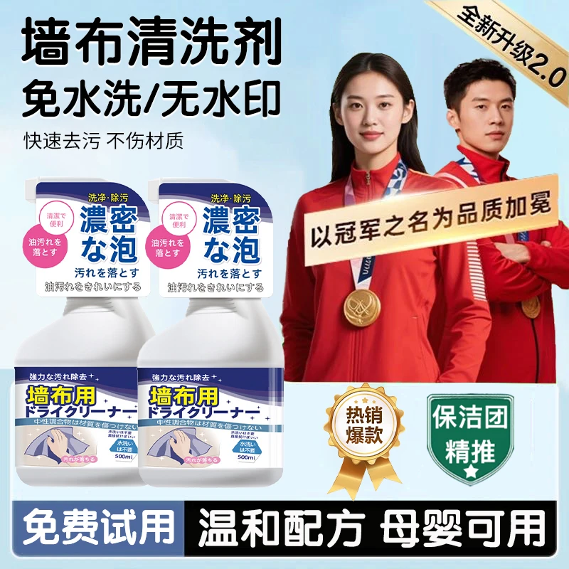 墙布清洁剂墙纸壁布专用强力去除污渍油渍脚印涂鸦免水洗不留水印