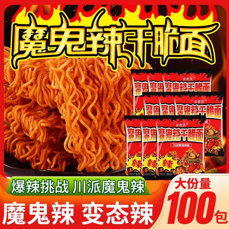 魔鬼辣干脆面辣味干吃面爆辣干吃面香酥解馋整箱掌心脆休闲小零食