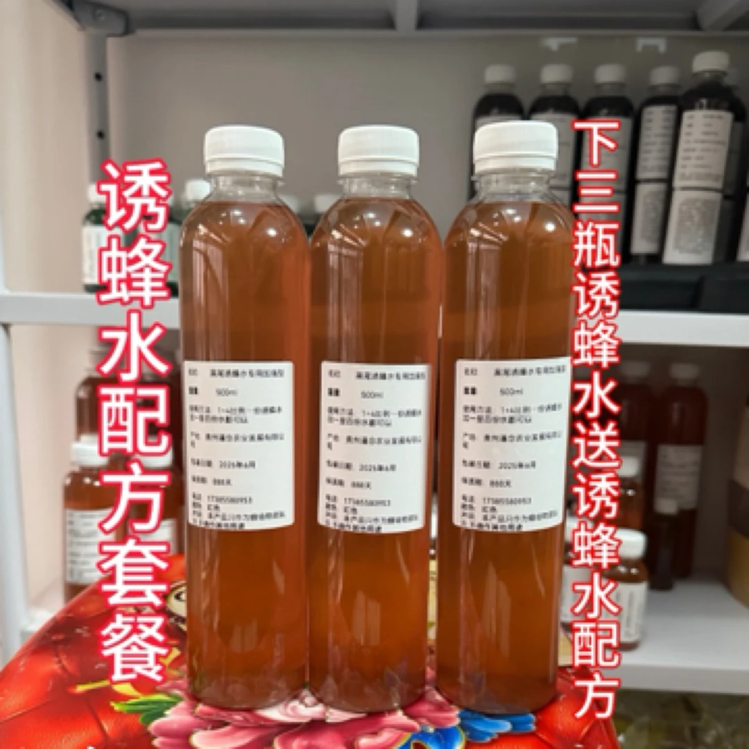 下三瓶黑尾诱蜂水1500毫升送黑尾诱蜂水配方比例1+4