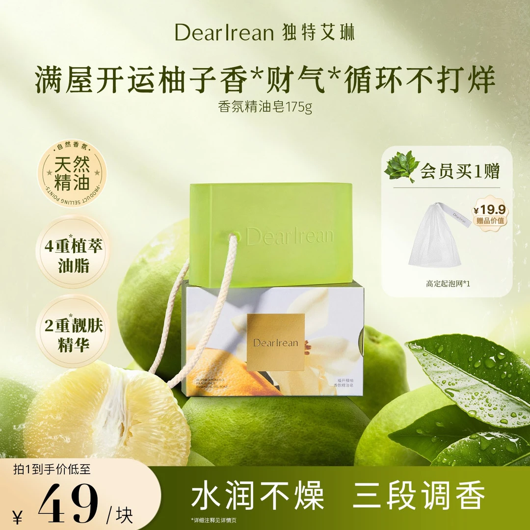 【奢级香皂】独特艾琳香氛精油皂保湿留香净手沐浴嫩肤细腻伴手礼ZB