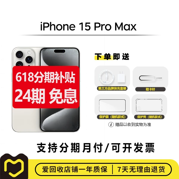 99新 Apple/苹果 【618活动】iPhone 15 Pro Max 国行正品二手手机
