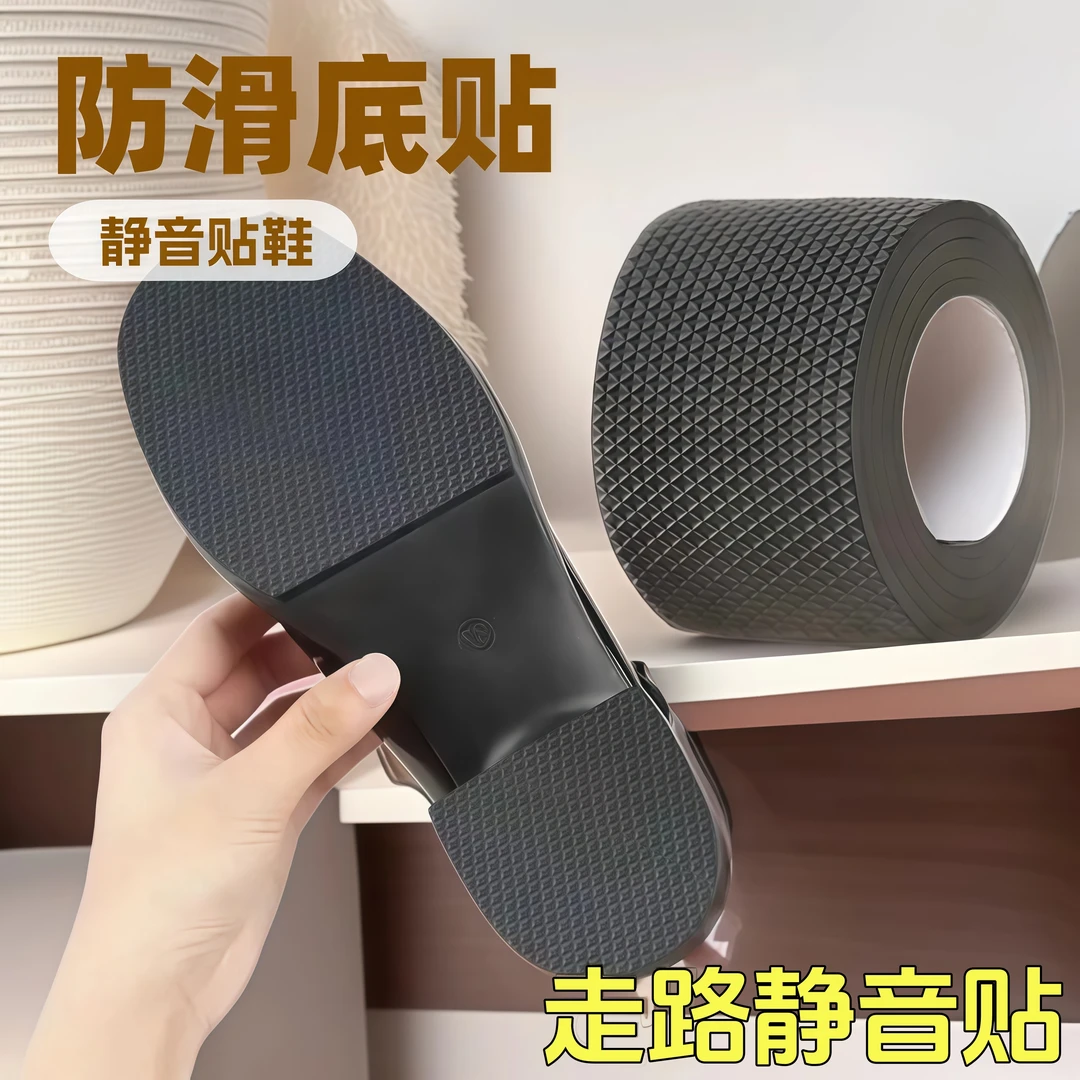 加厚防滑耐磨鞋底贴防磨损保护后跟贴粗跟静音消音鞋跟防响胶带贴