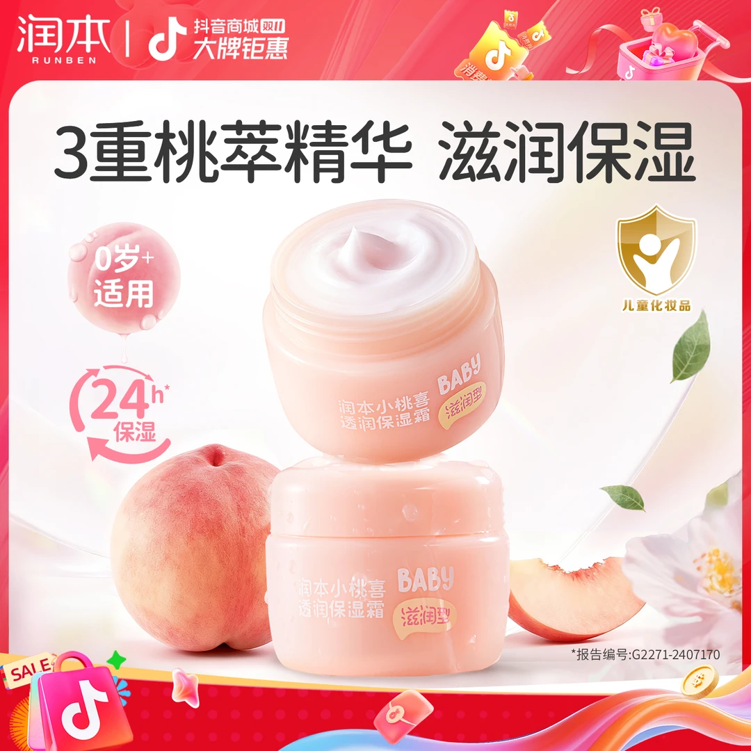 【洗护好物】润本小桃喜面霜婴儿童宝宝保湿秋冬润肤霜舒缓滋润霜