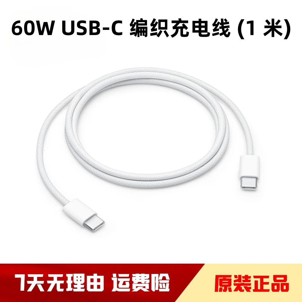 准新品  原装 双C 1米编织线 适用iPhone15/16/安卓