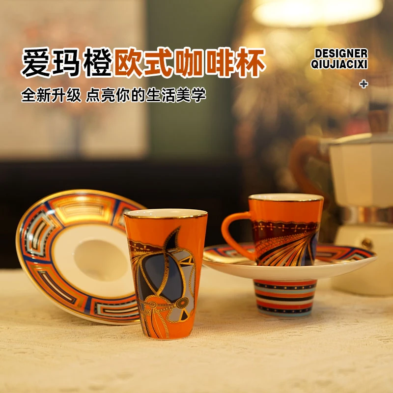 高档陶瓷咖啡杯爱玛橙复古风马克杯水杯浮雕金轻奢杯碟咖啡杯套装