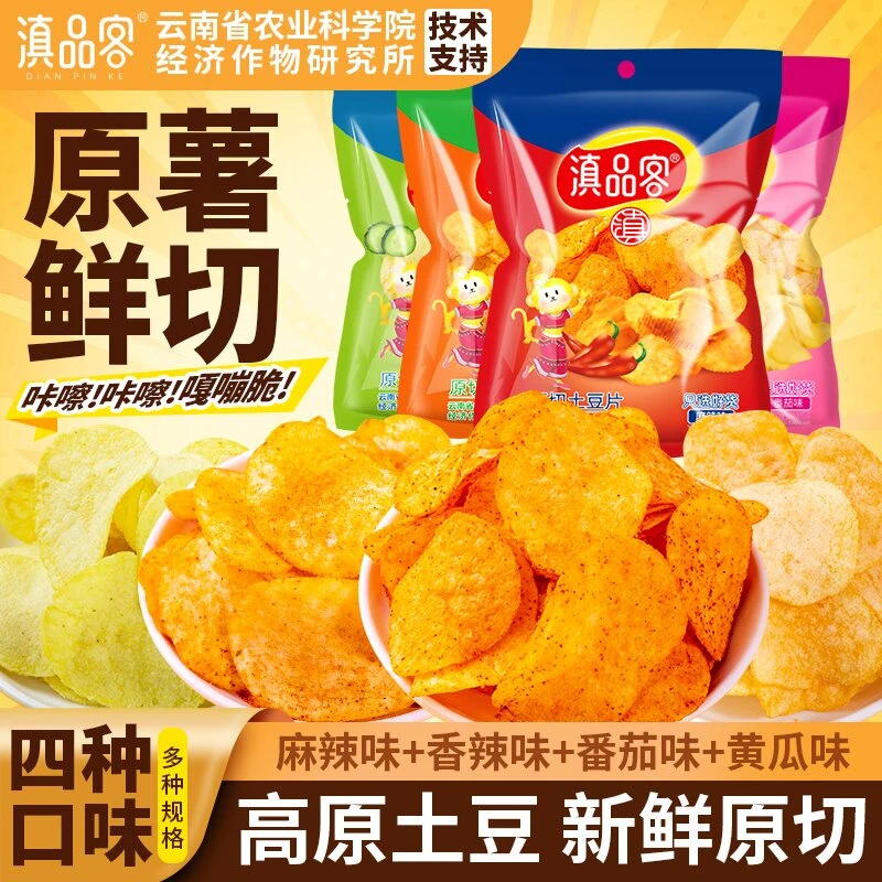 【拍10赠2】云南新鲜原切土豆片滇品客农科院云南零食薯片黄瓜