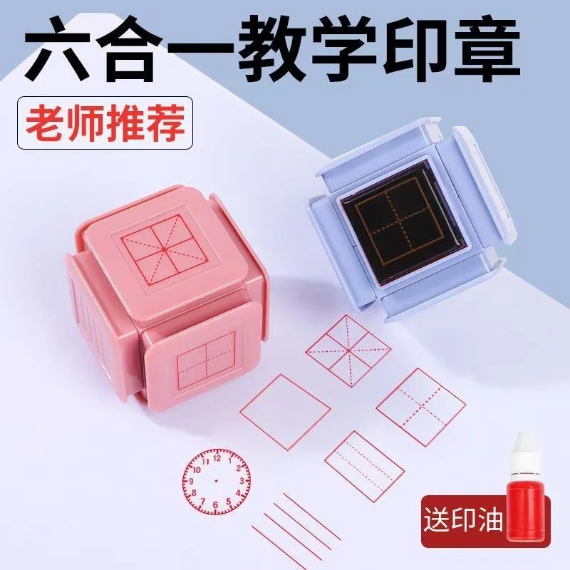 田字格印章小学生多功能拼音英文三格田字格教师纠错订正六合一章