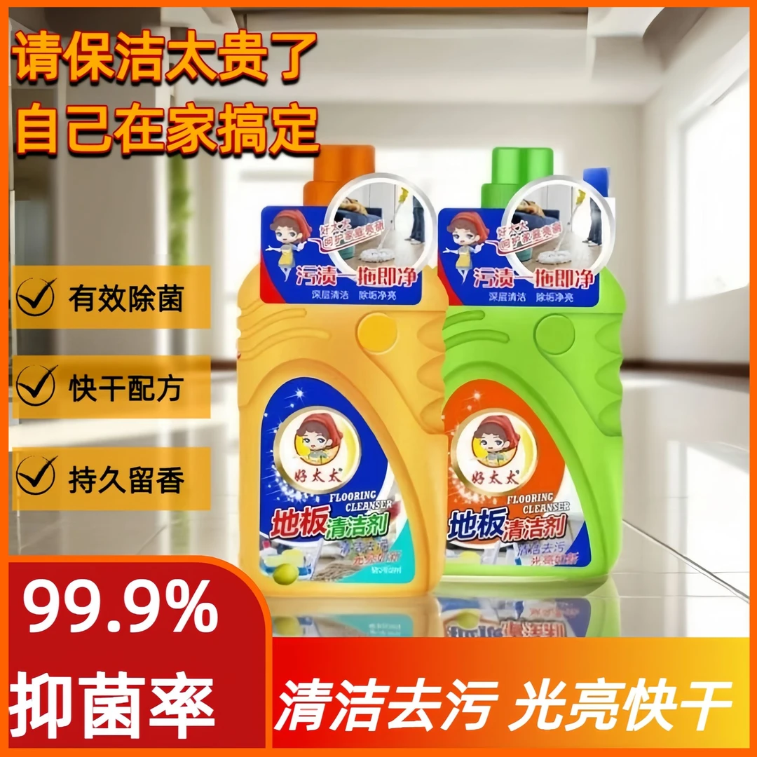 木地板清洁剂瓷砖洗地砖清洗液拖地专用持久留香强力去污抛光杀菌