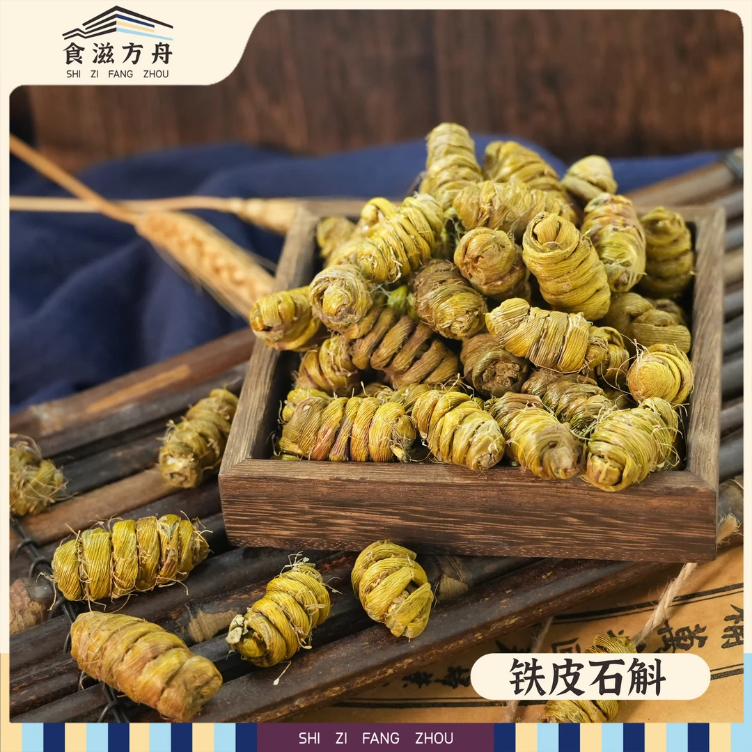 【赵麻麻专属】精选铁皮石斛枫斗胶质饱满正宗特产煲汤煮水泡茶正品