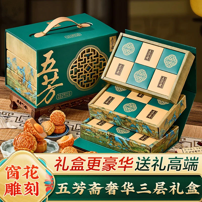 五芳斋高端三层月饼礼盒装广式蛋黄莲蓉中秋节礼品送长辈送礼批发