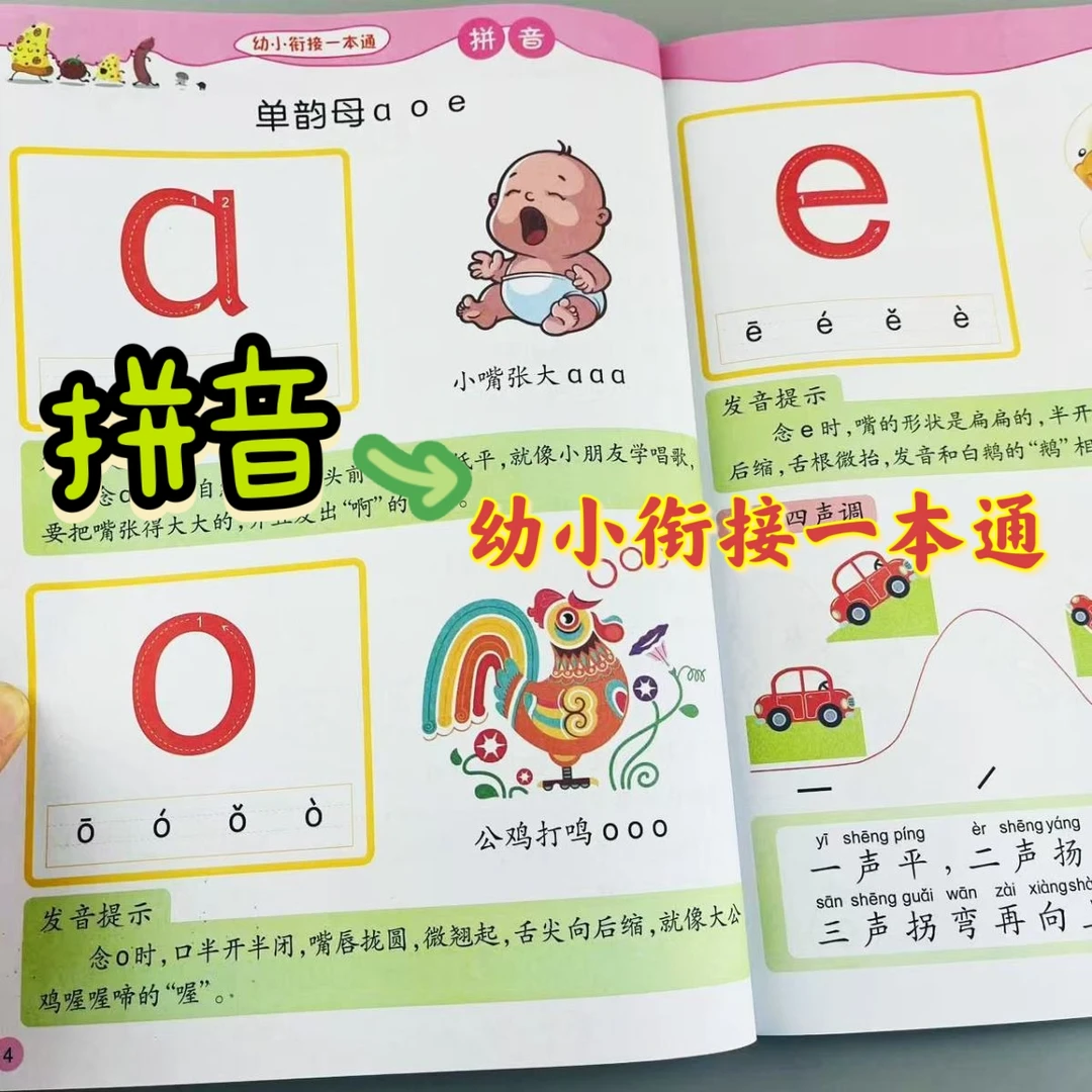 幼小衔接拼音一本通综合练习册单韵母声母复韵母前后鼻韵母总复