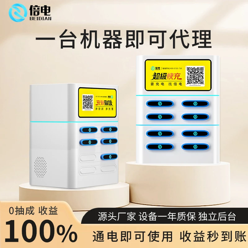 共享商用买断自营不抽成酒吧商场免押金扫码充电宝租赁机多口