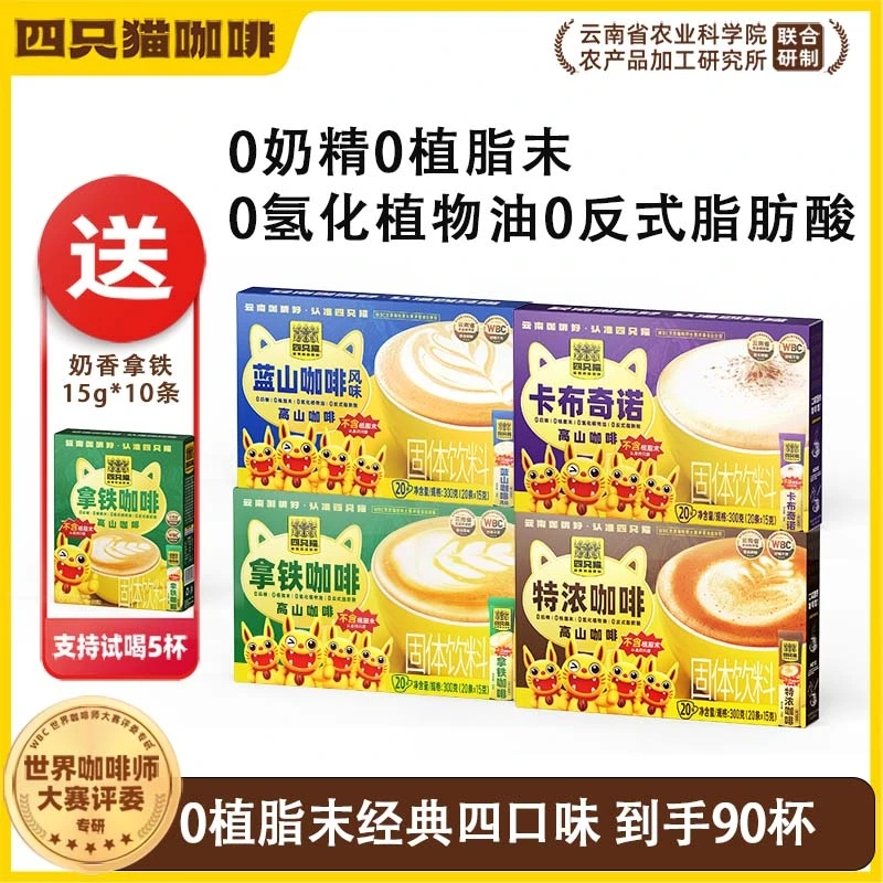 提神防困云南咖啡四只猫特浓拿铁蓝山三合一速溶咖啡奶香高山学生