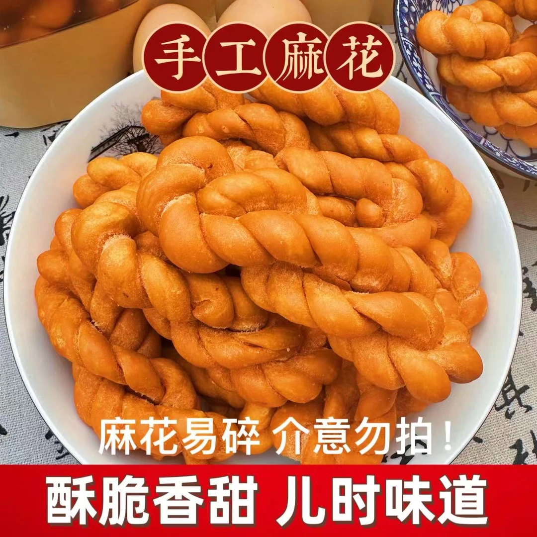 包邮 老式 手工麻花  香酥麻花 湖南特产 酥脆麻花 传统小吃