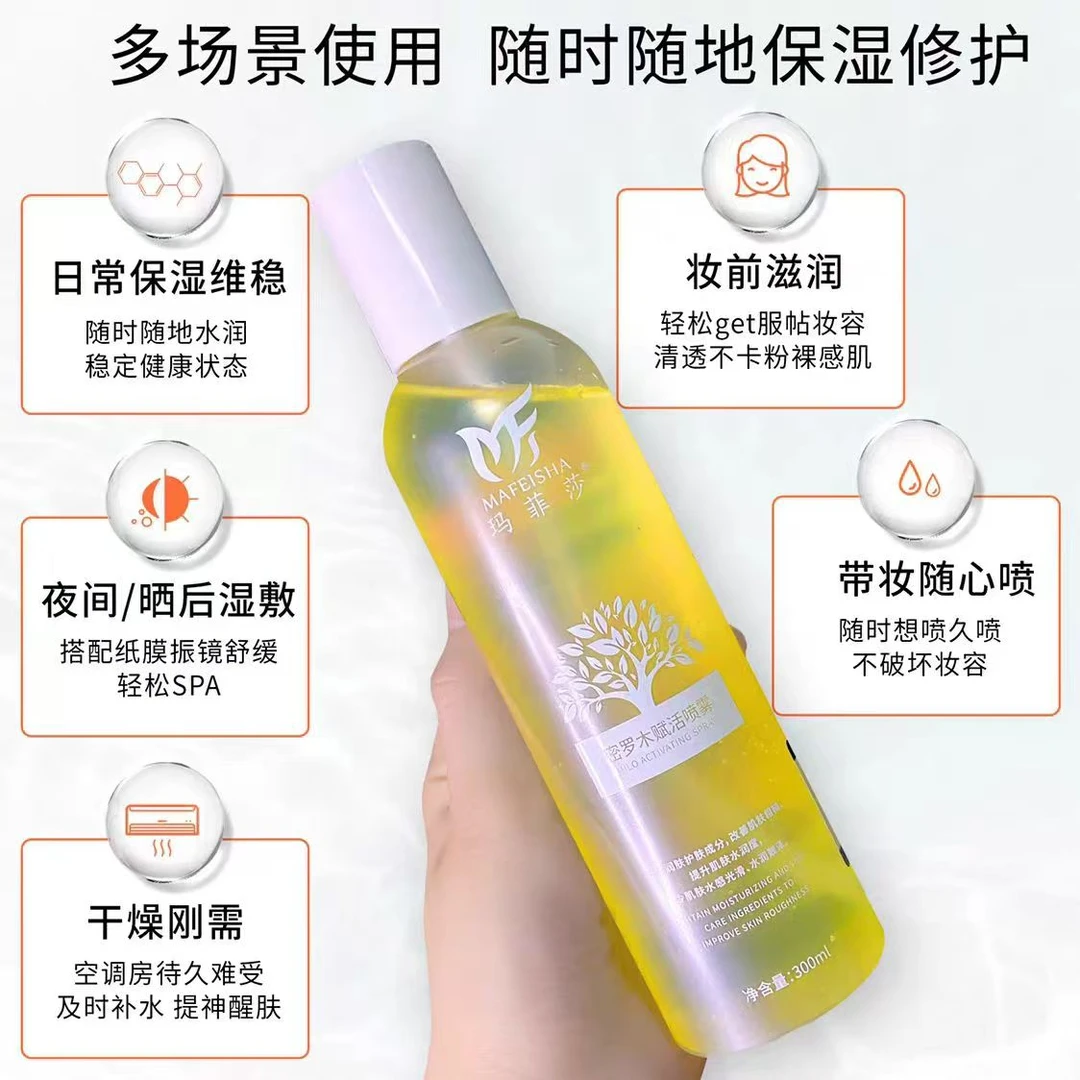 密罗木复活补水保湿舒缓滋润
