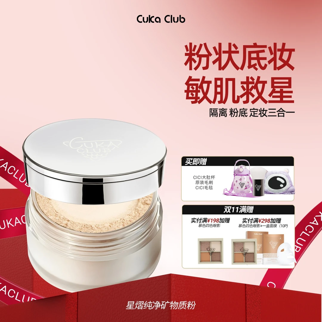 CUKA底妆定妆一步到位敏皮痘肌问题肌肤早八人必备遮瑕持久