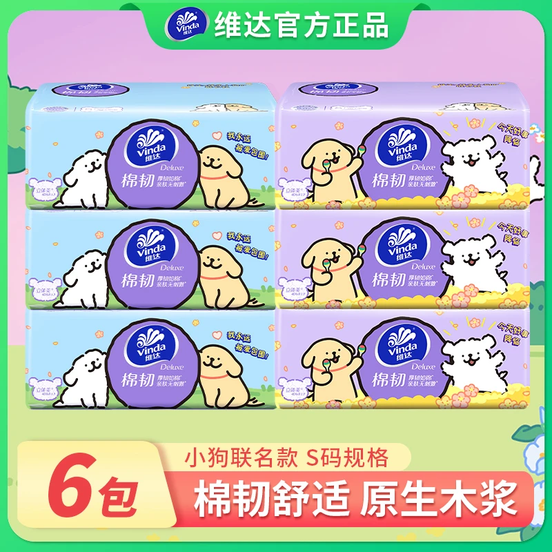 维达抽纸棉韧家用装纸巾家庭实惠装抽纸纸巾抽纸柔软面巾纸餐巾纸