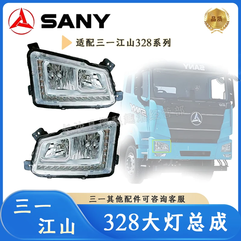 三一328前大灯前照灯总成自卸车卡车重卡LED组合大灯总成原厂配件