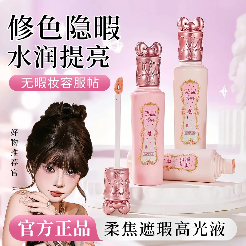 【顾茜茜专属】遮瑕液仲夏夜系列提亮肤色面部修容遮豆印黑眼圈正品