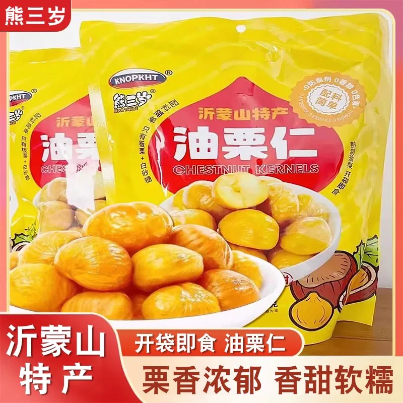 熊三岁油栗仁独立小包装开袋即食沂蒙山特产零食坚果袋装即食板栗