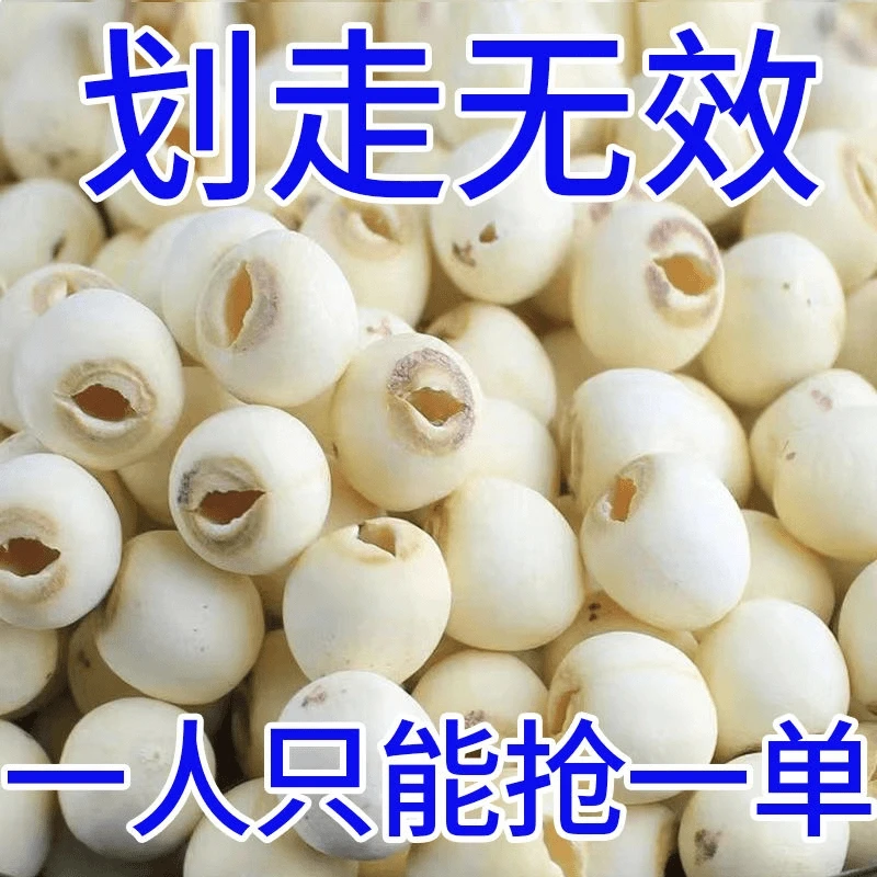 【2025新莲上市】莲子干货特级无硫野生莲子新鲜磨皮去芯莲子干货，