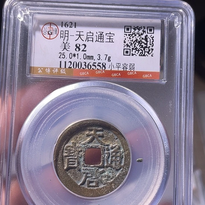 铜EB封装评级盒子币一个6558