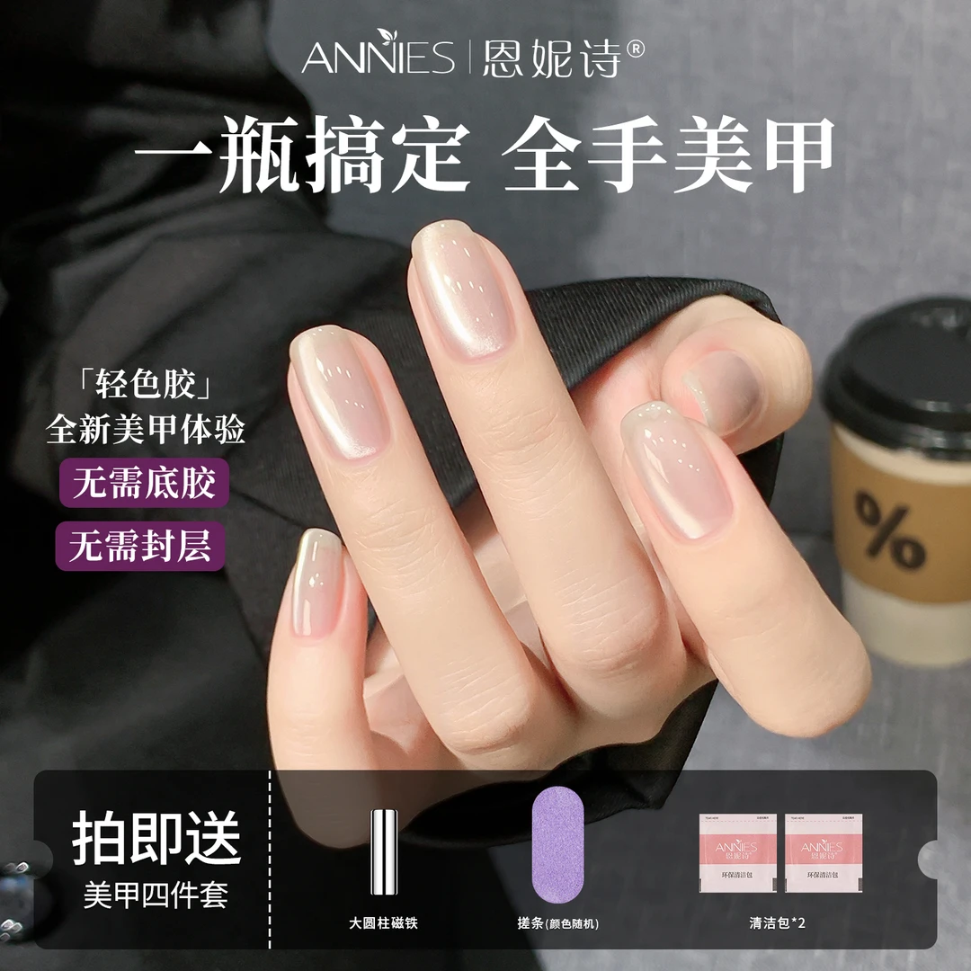 恩妮诗猫眼五合一轻色胶新款夏季指甲油胶建构底胶封层美甲