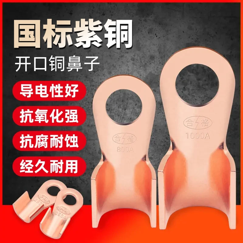 国标OT紫铜开口鼻铜鼻子接线端子3A /100A平方圆孔电瓶线耳铜接头