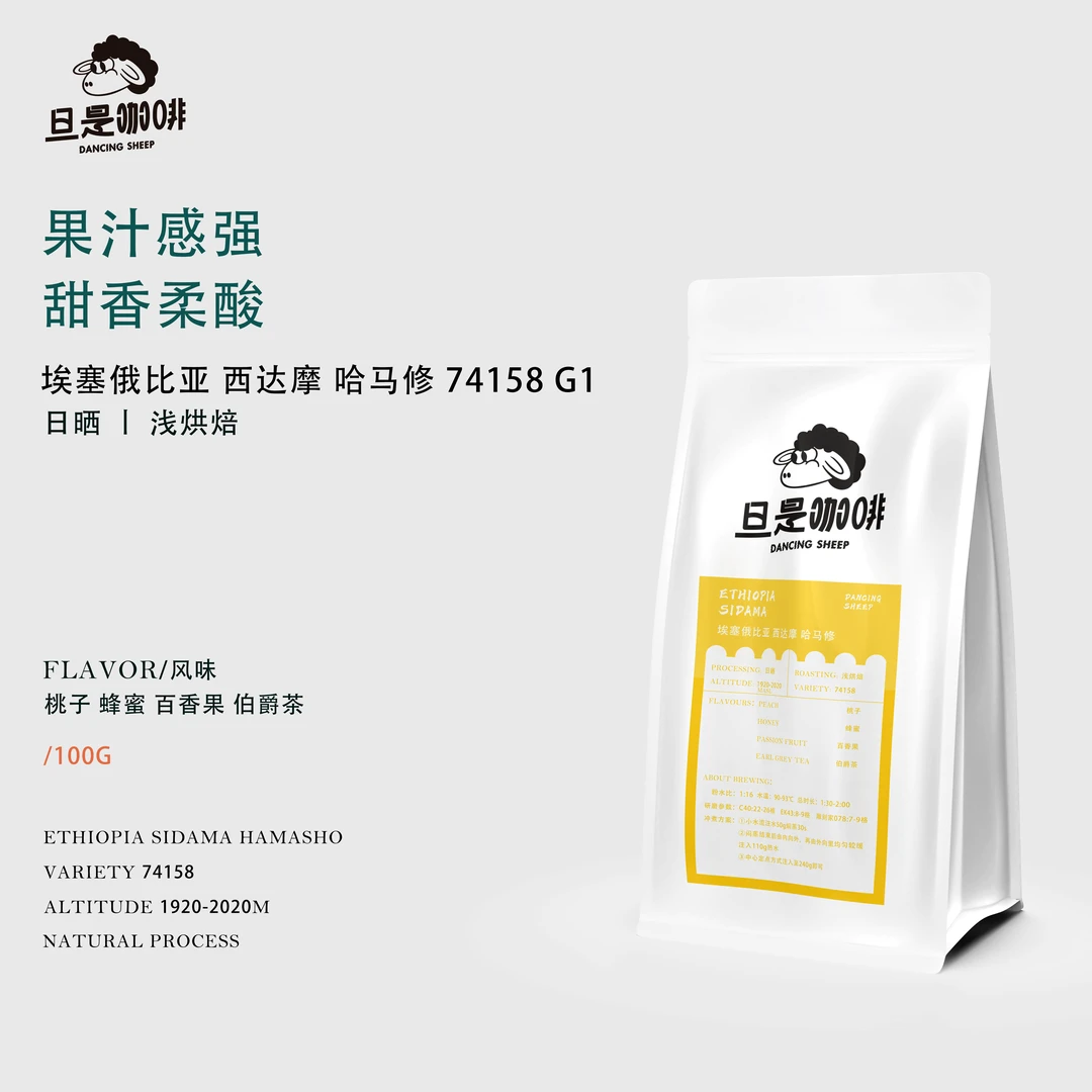 旦是咖啡埃塞 西达摩 哈马修 日晒G1 新鲜烘焙浅烘手冲咖啡豆100g