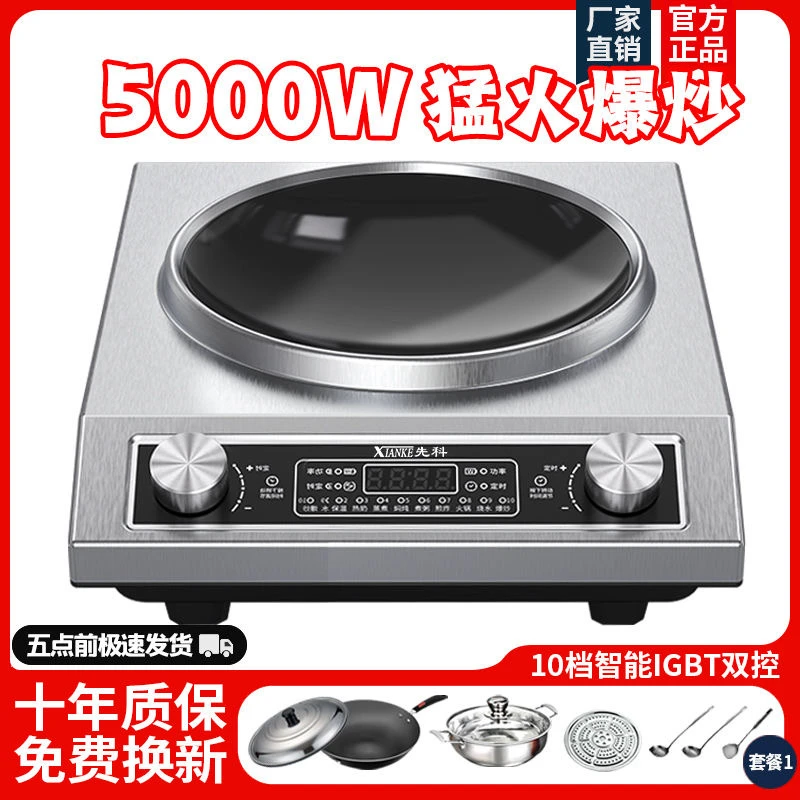 先科凹面电磁炉5000w炒菜防水多功能家用商用新款新型全套餐 一体