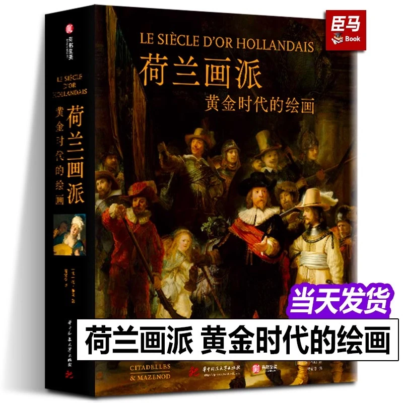 荷兰画派 黄金时代的绘画 17世纪尼德兰 黄金时代的绘画艺术群像