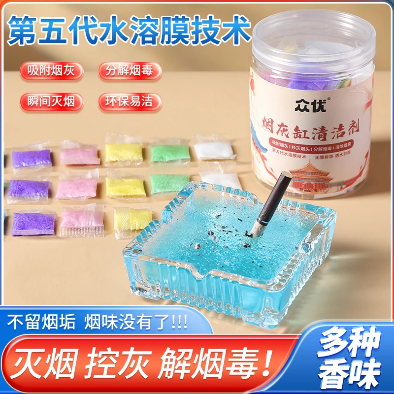 二代水溶膜烟灰清洁剂懒人客厅时尚空气净化剂清除烟味凝沙香膏洁