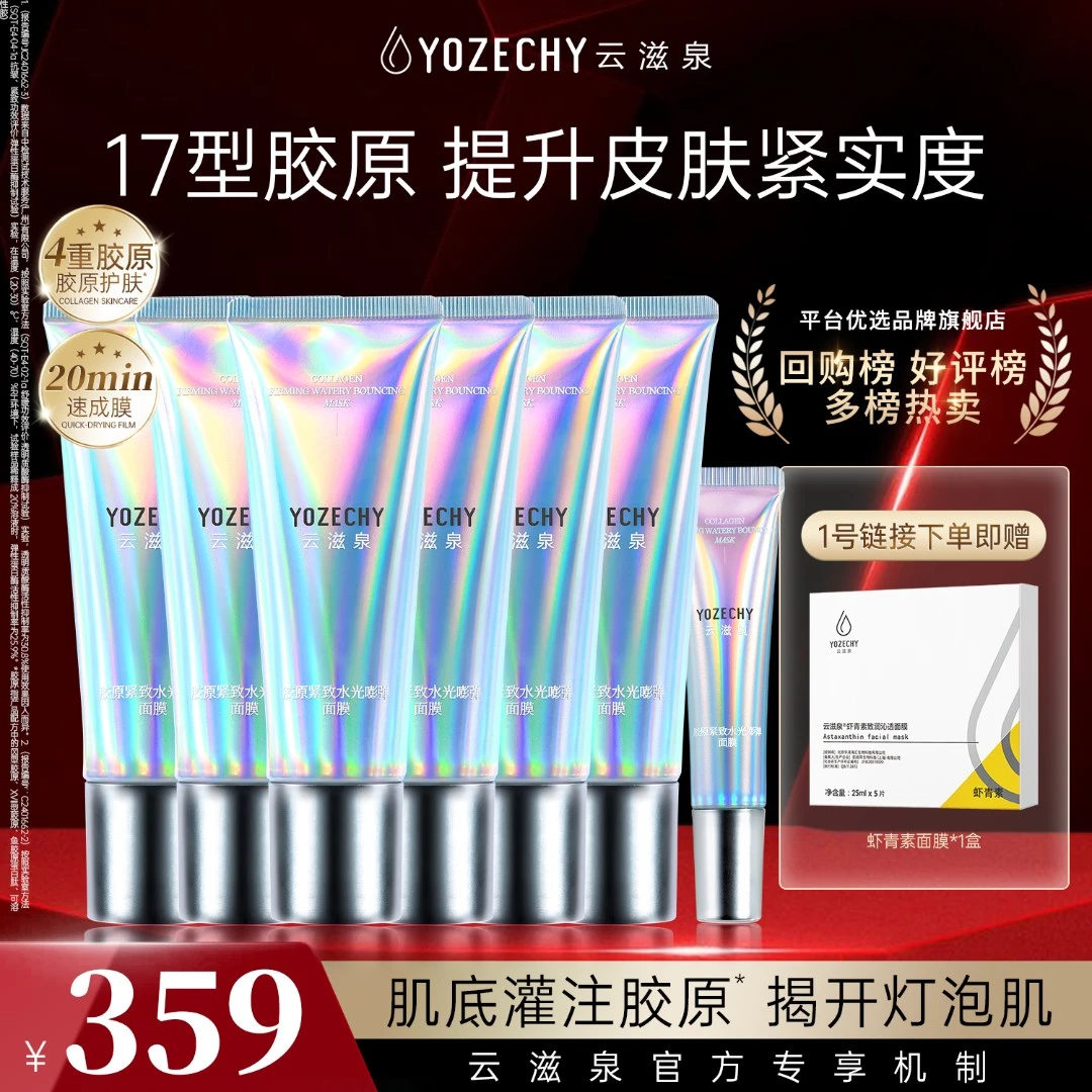 17型胶原轮廓固定 胶原灌肤皮贴骨面膜 紧致淡纹