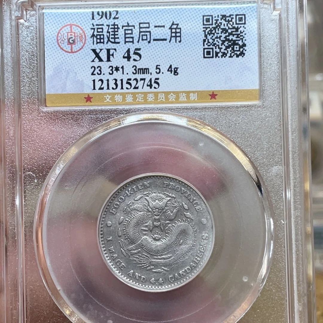 银古钱币一枚图片品相