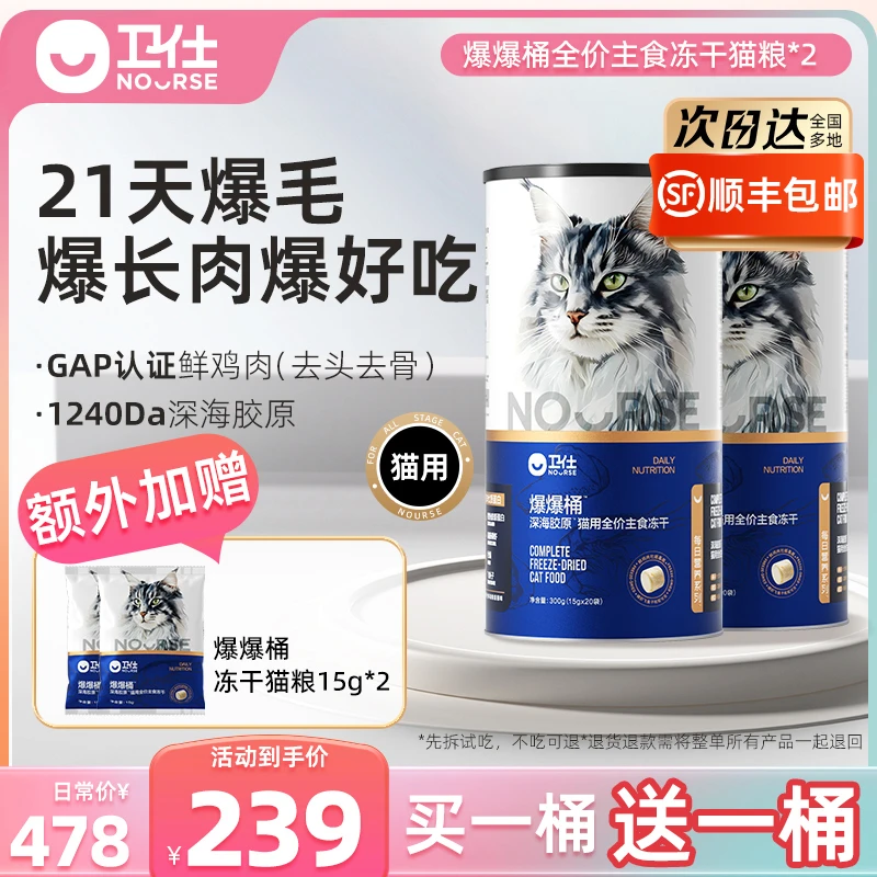 【卫仕爆爆桶】爆毛爆长肉买一送一猫咪用全价主食冻干独立包装