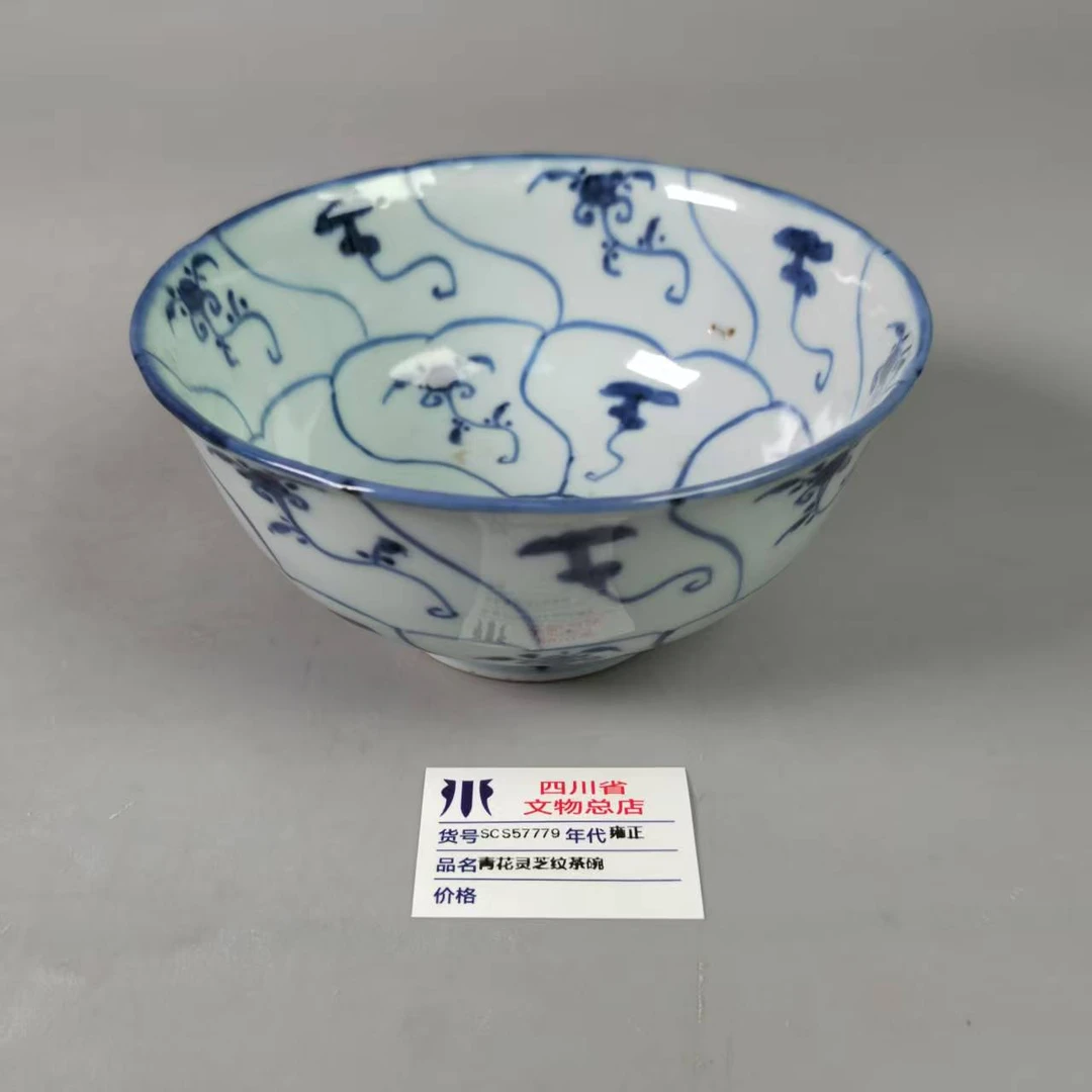 SCS57779雍正青花灵芝纹茶碗