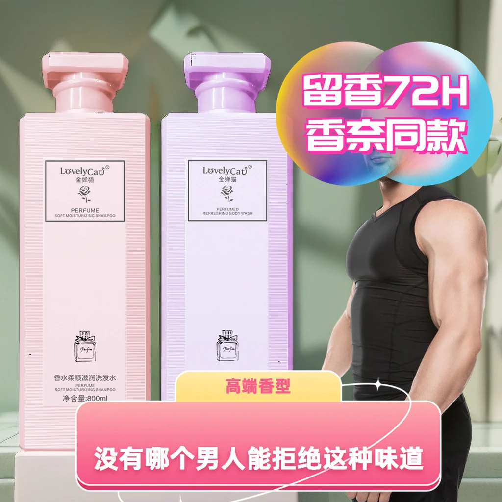 coco香水洗发水沐浴露护发素去屑止痒滋润洗发水滋护发素官方正品