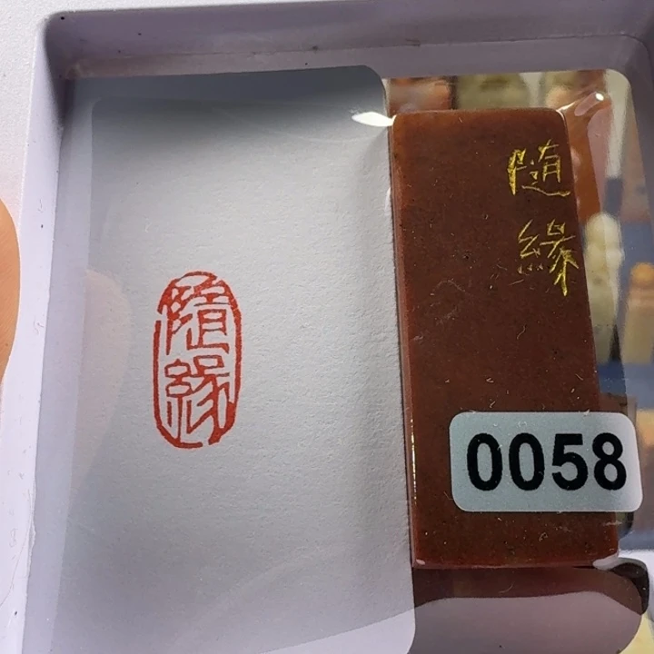 印石寿山石随缘1*2