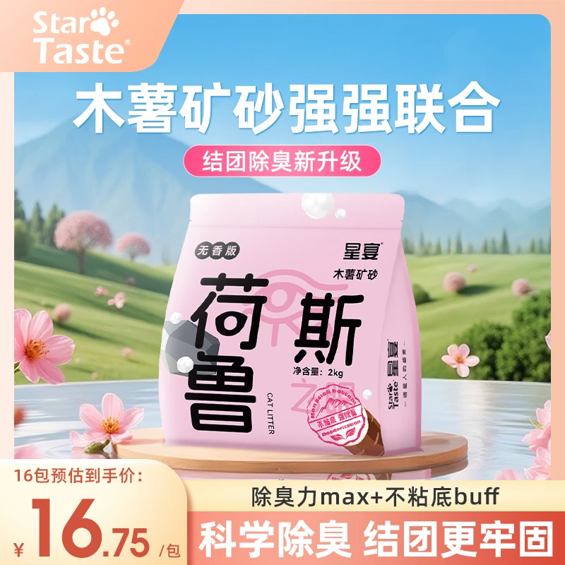 星宴混合猫砂矿砂钠基矿石木薯沙幼猫专用小苏打除臭近无粉尘家用