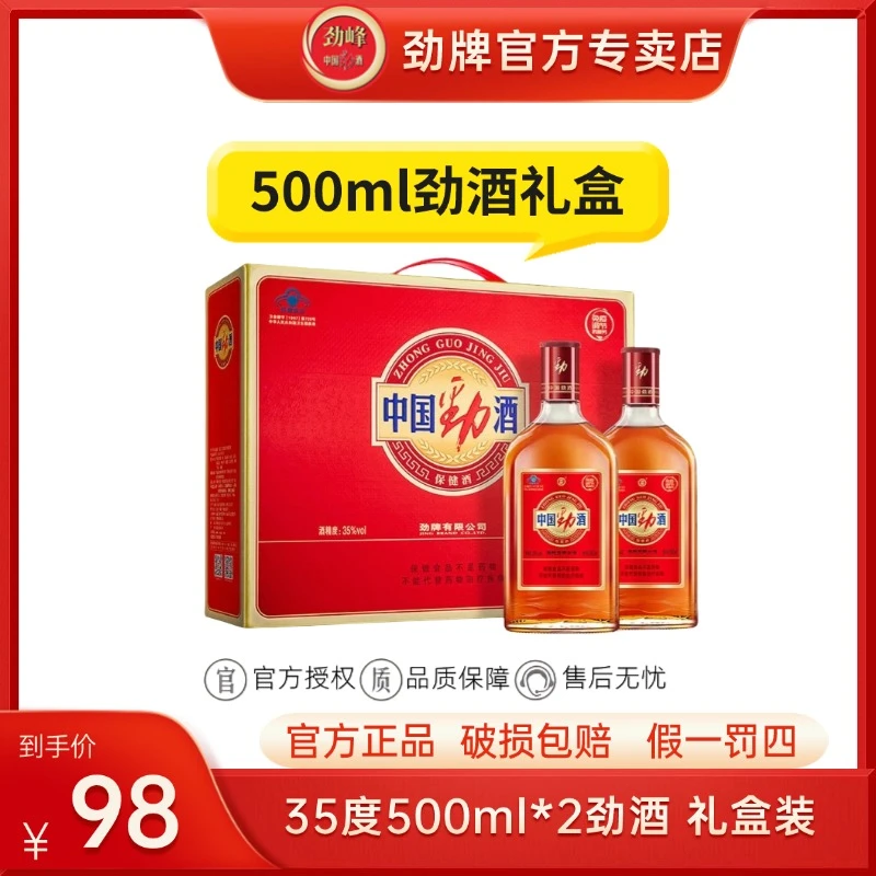劲牌35度中国劲酒500ml*2礼盒装   新年一起碰一杯【微醺好物】