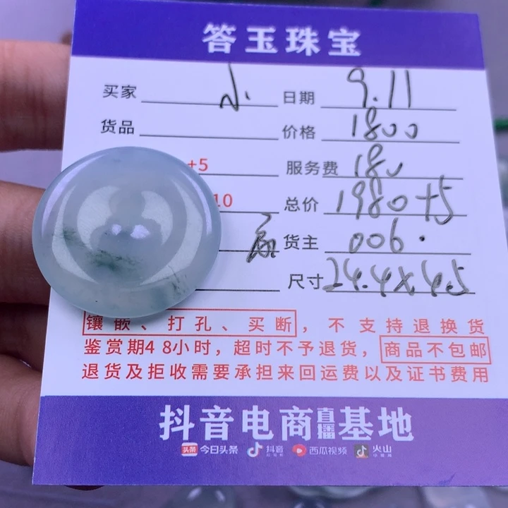 未镶嵌挂件翡翠小***?