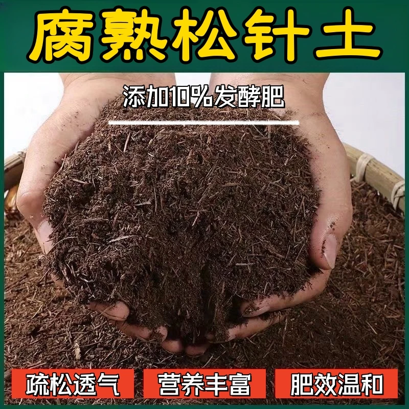 春强农业发酵松针土腐熟纯松针腐殖土花卉土蔬菜疏松透气酸性花土