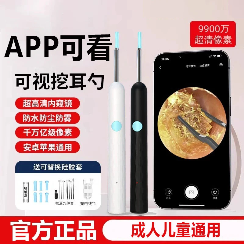 【医生认可】超高清可视挖耳勺内窥镜智能采耳帮掏耳朵工具发光神器