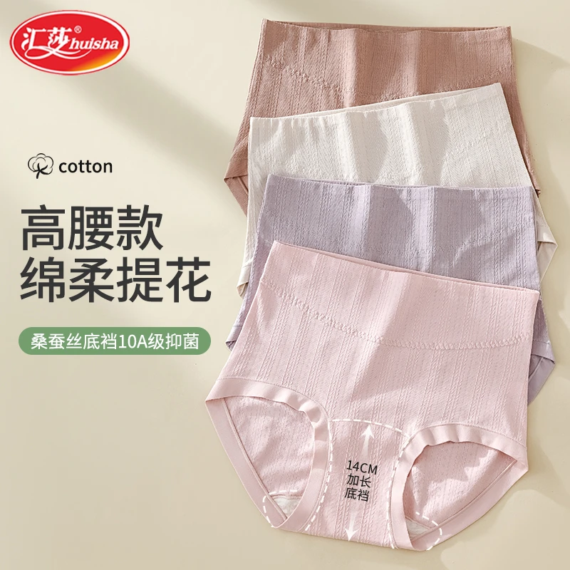 汇莎秋冬【抗菌桑蚕丝裆】纯棉提花无痕高腰轻收腹全包裹女士内裤