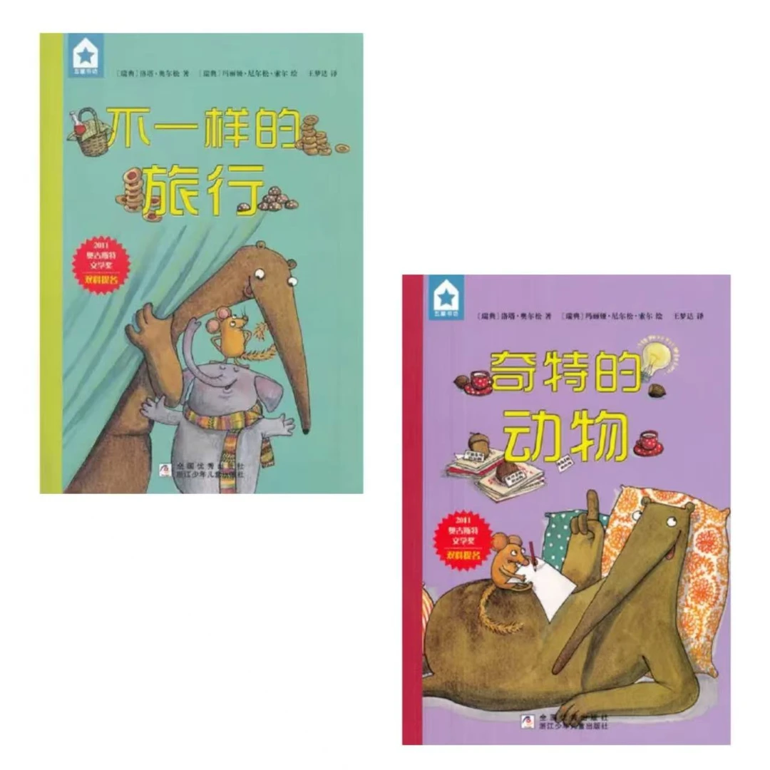 【微瑕】五星书坊：奇特的动物+不一样的旅行2册