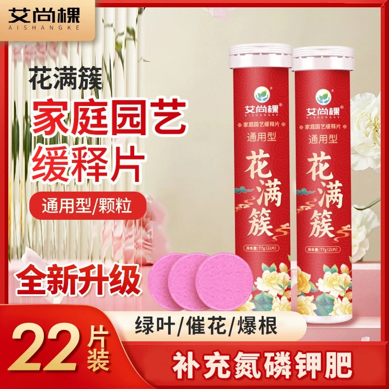 【5.9】绿植缓释肥片22片通用型缓释长效控释盆栽花卉多肉懒人